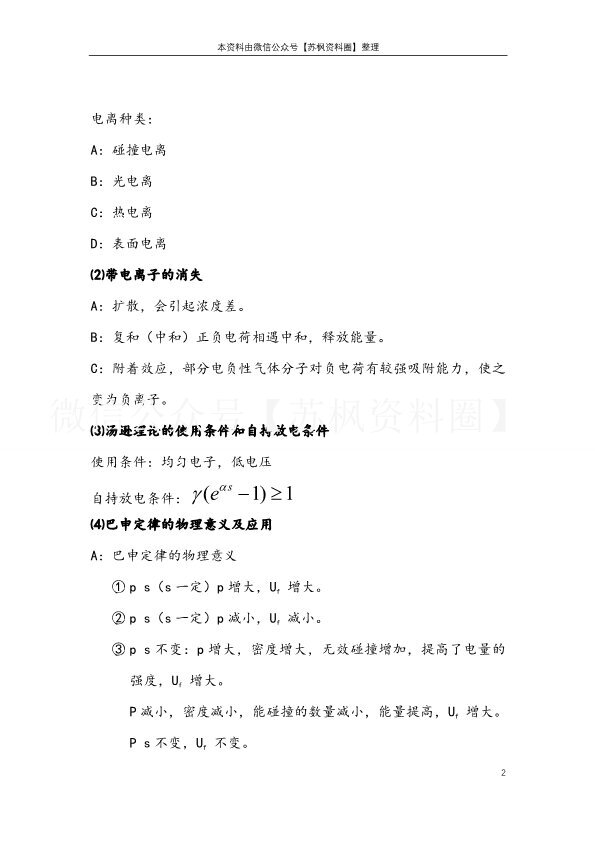 高电压技术